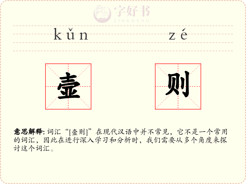 壸则