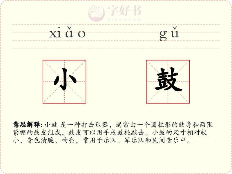 小鼓