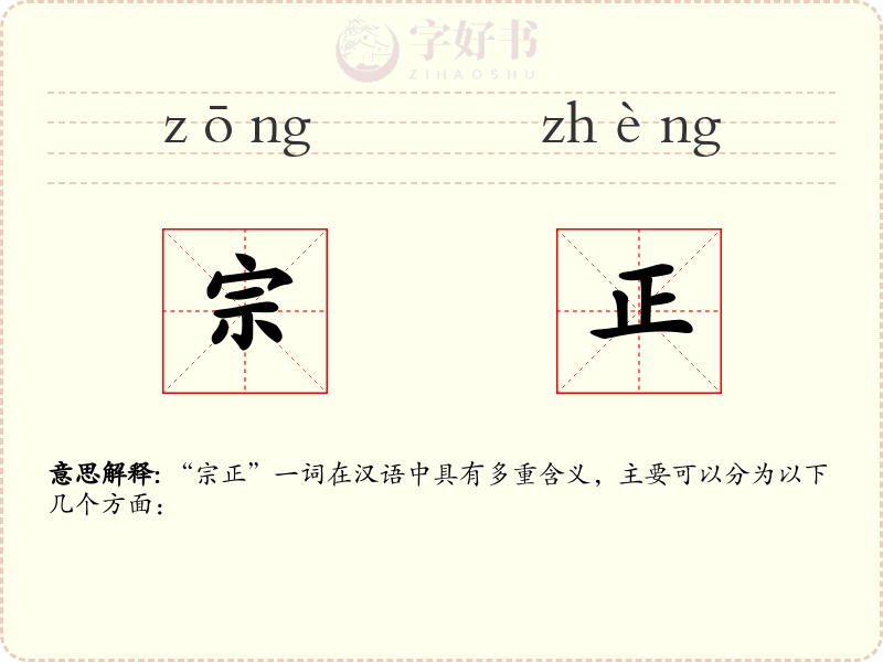 宗正