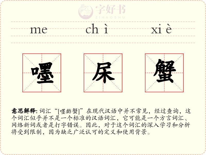 嚜杘蟹