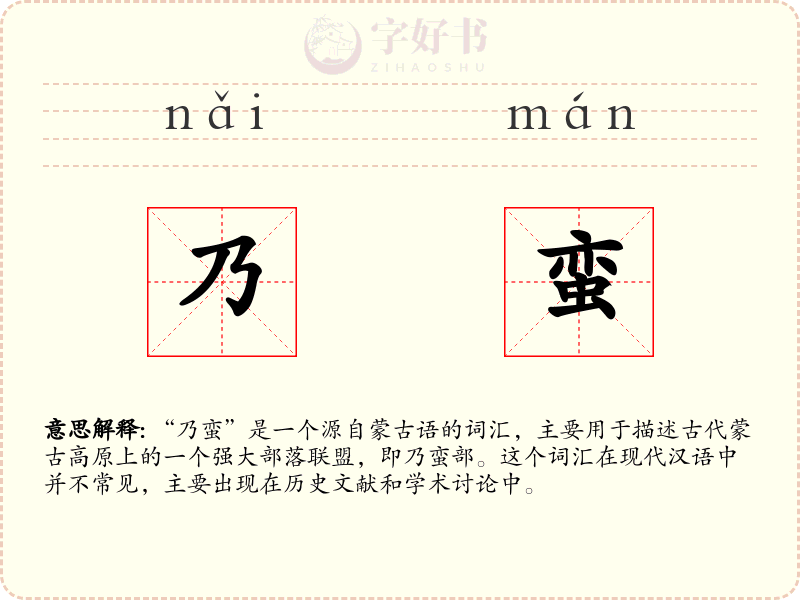 乃蛮