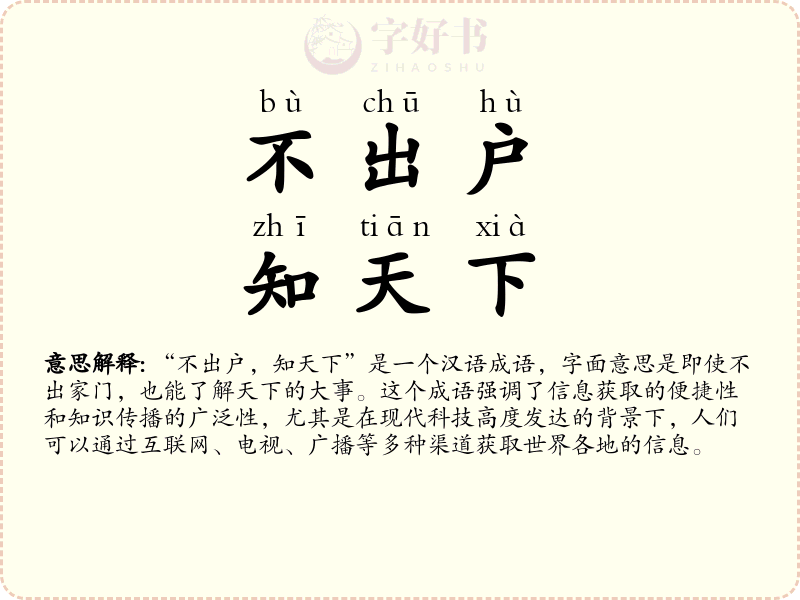 不出户，知天下