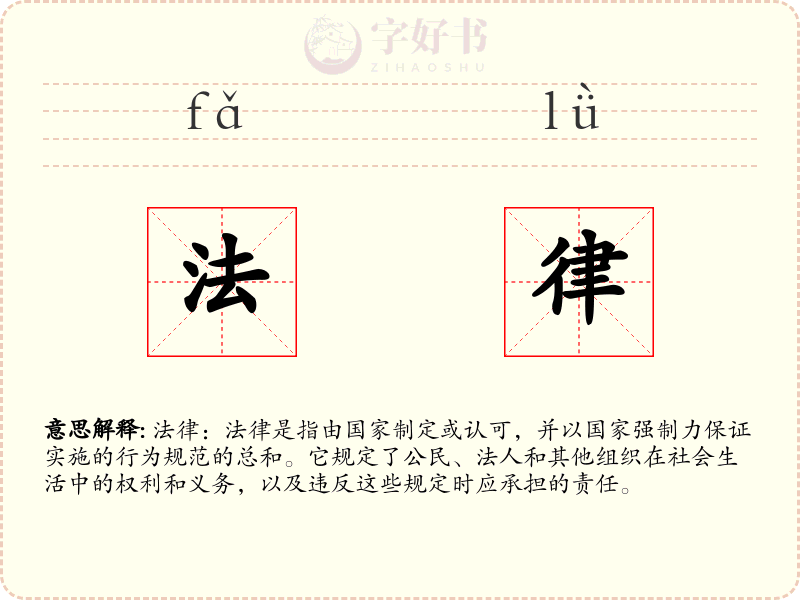法律