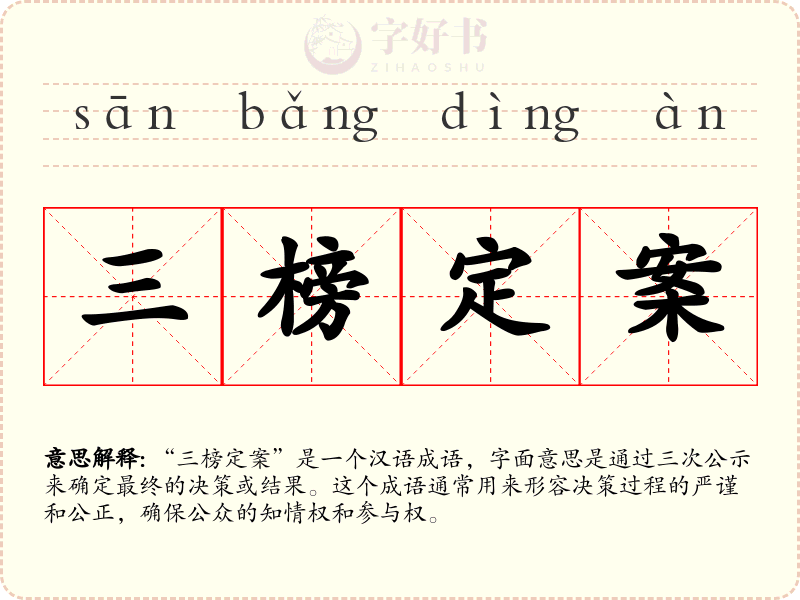 三榜定案