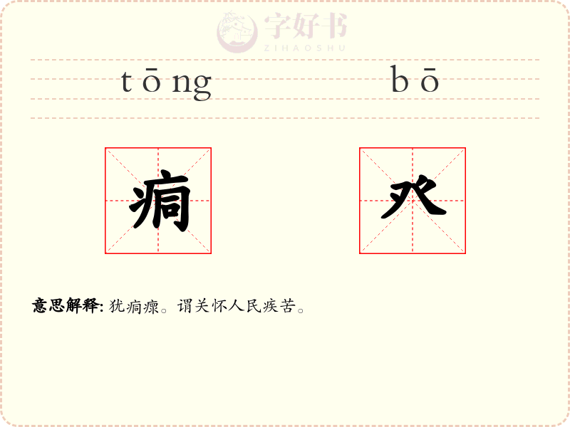痌癶