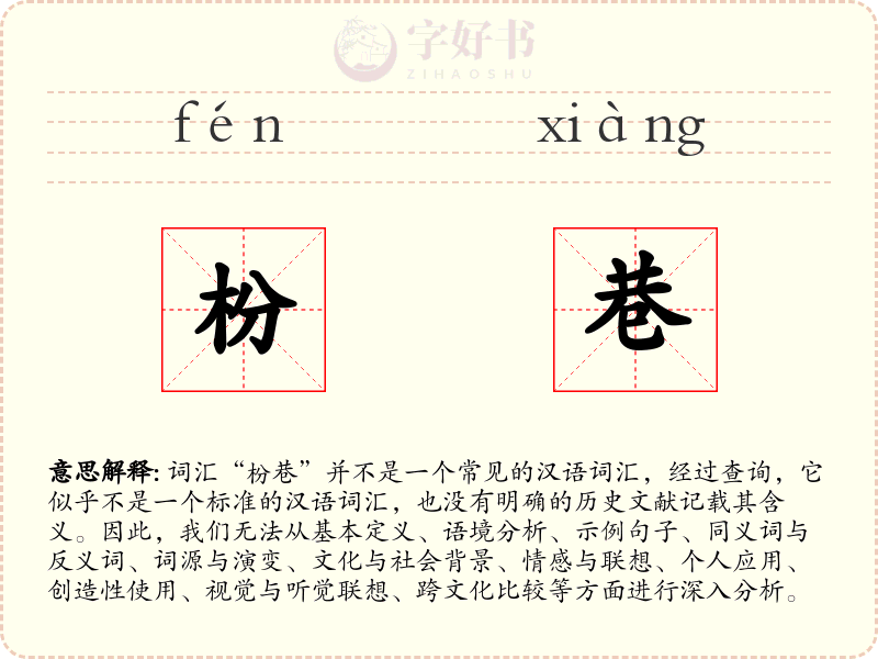 枌巷