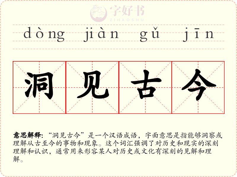 洞见古今