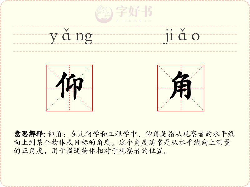 仰角