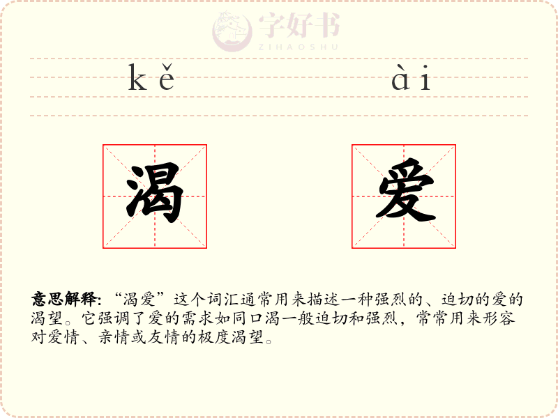 渴爱