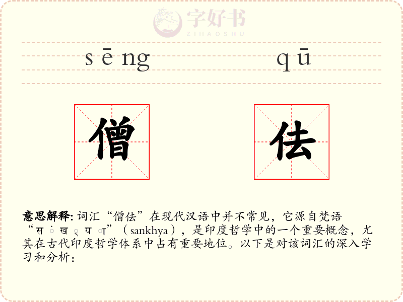 僧佉