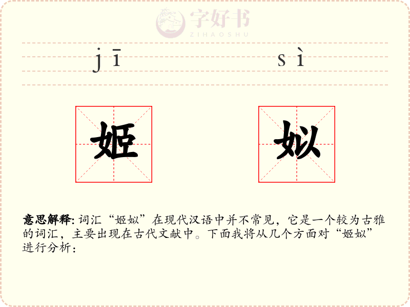 姬姒