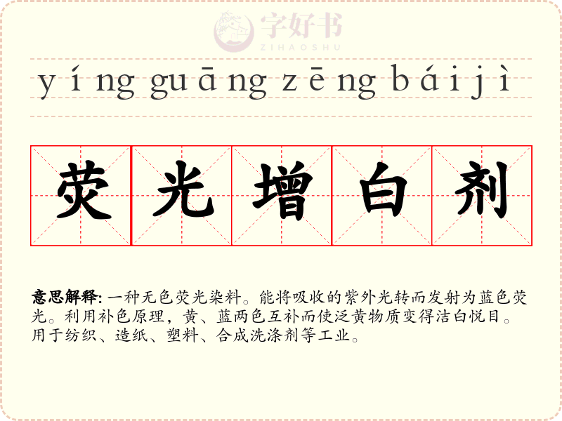 荧光增白剂