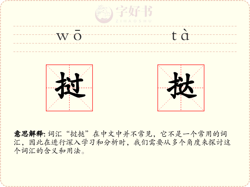 挝挞