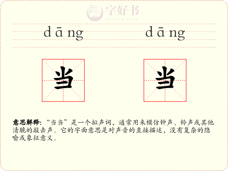 当当