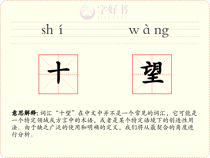 十望