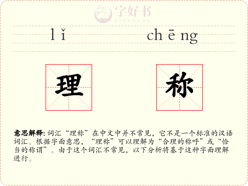 理称
