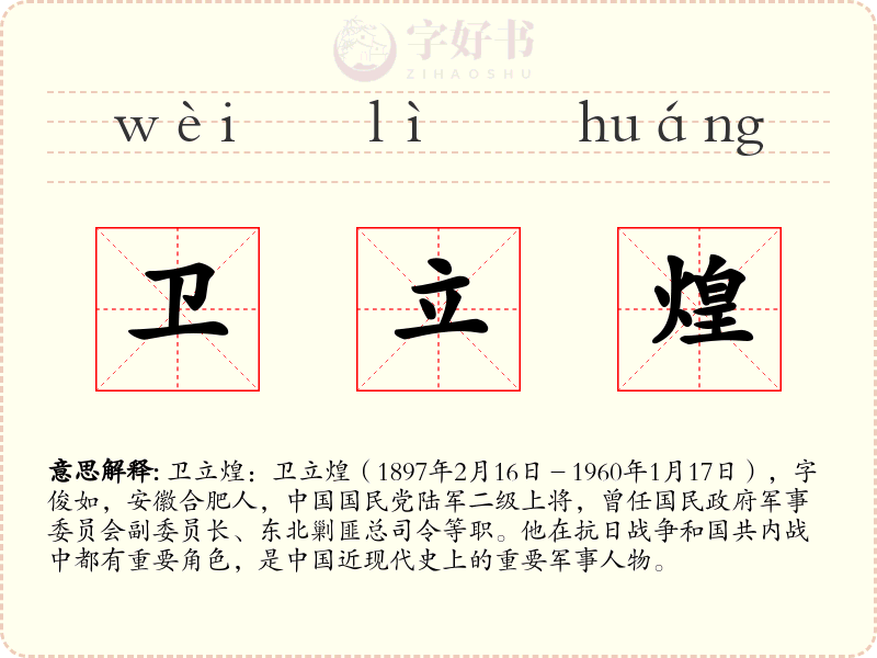 卫立煌