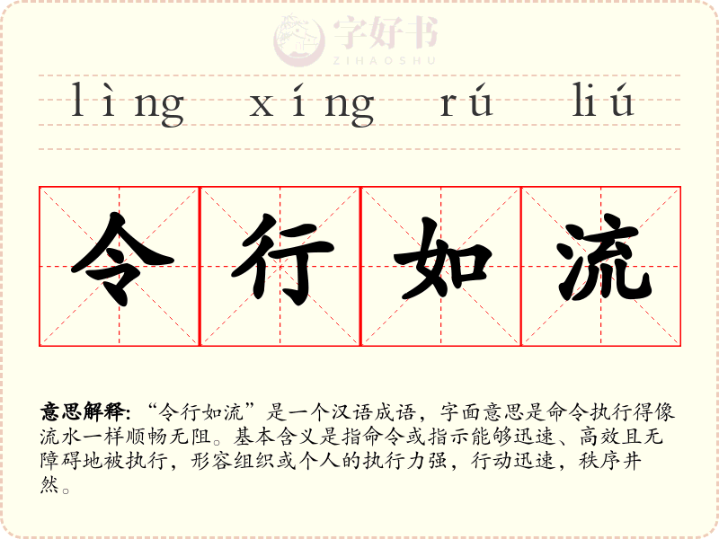 令行如流