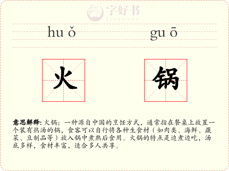 火锅