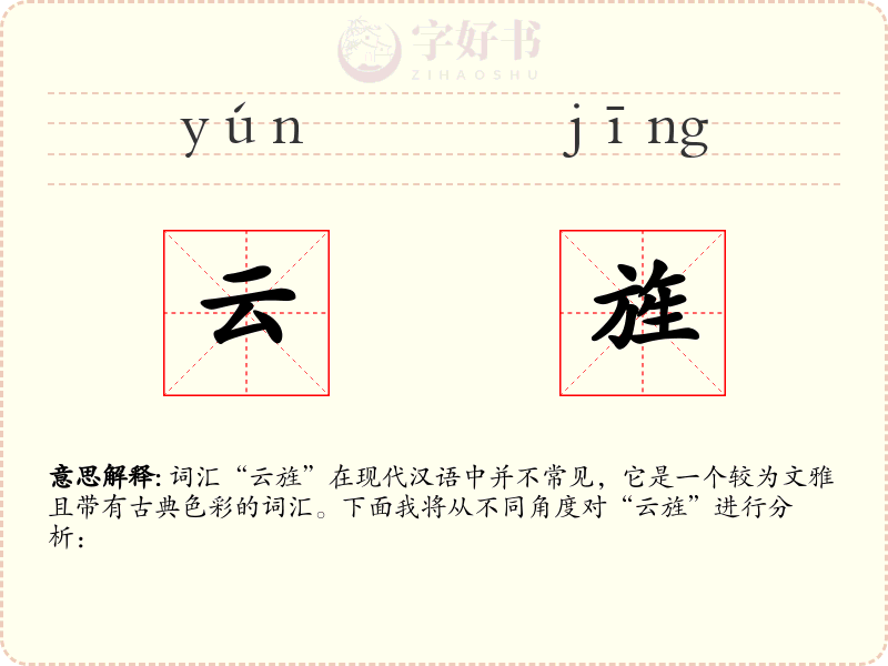 云旌