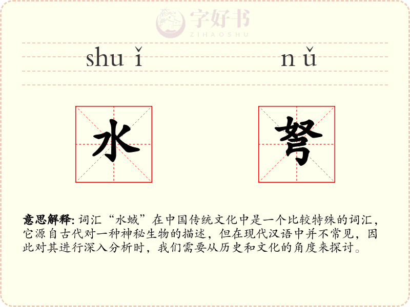 水弩