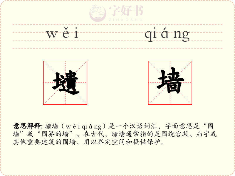 壝墙