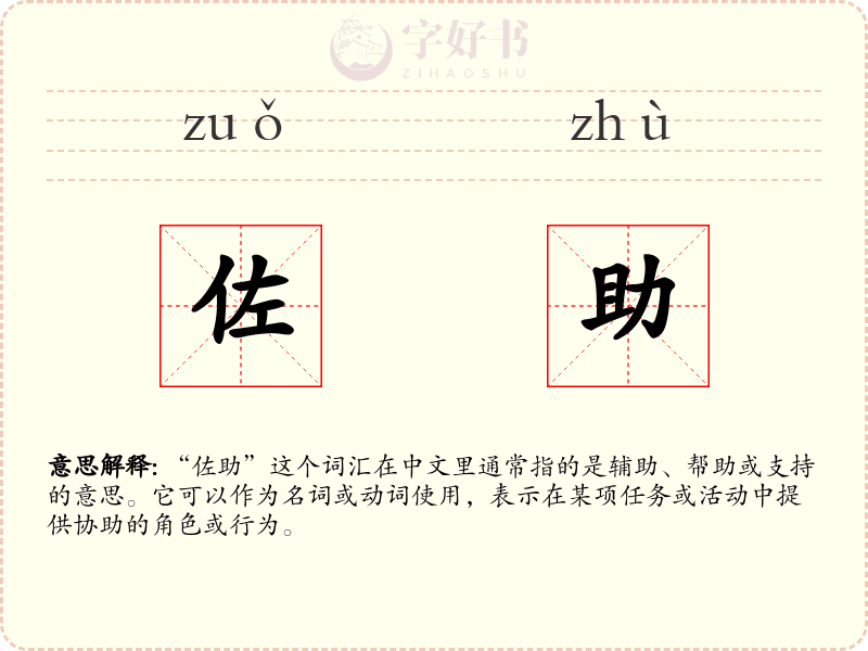 佐助