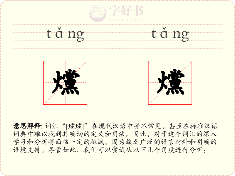 爣爣