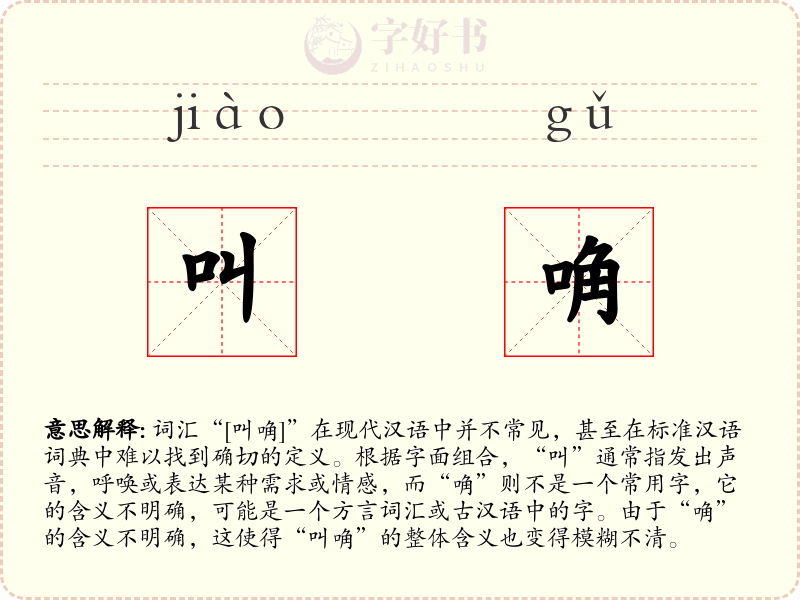 叫唃