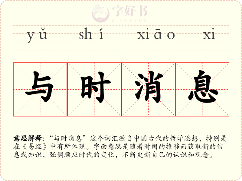 与时消息