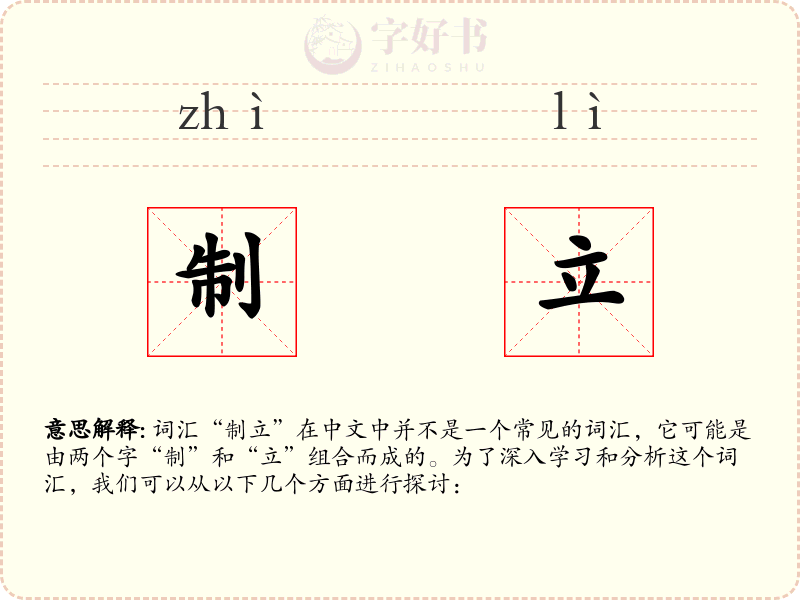 制立