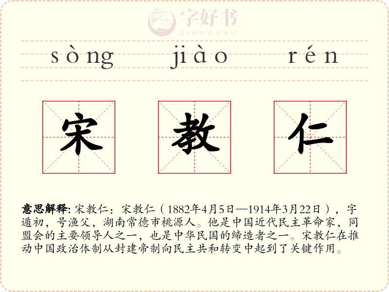 宋教仁