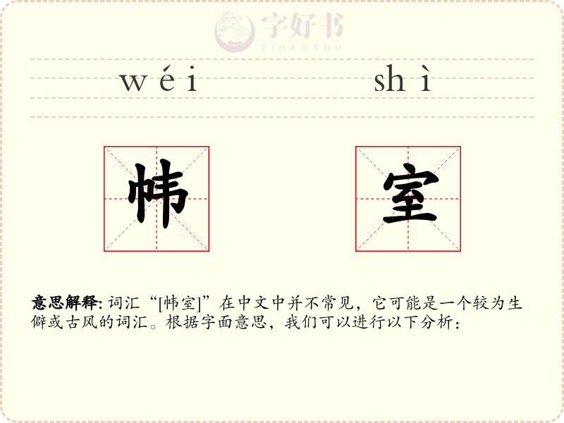 帏室