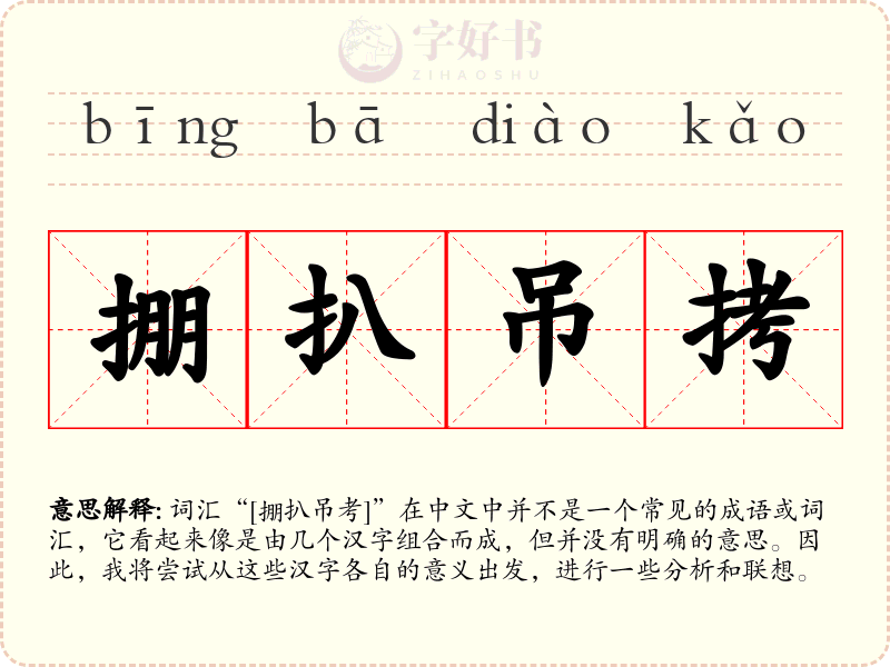 掤扒吊拷