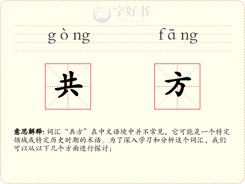 共方
