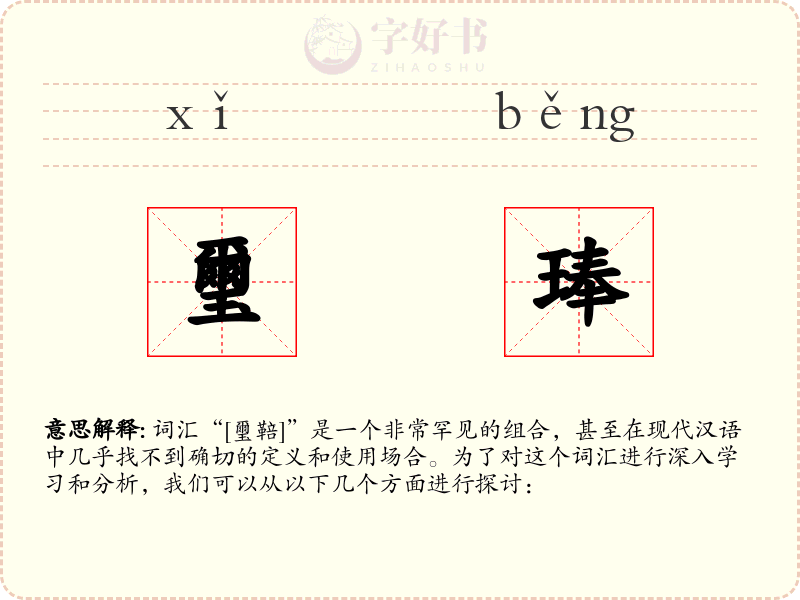 璽琫