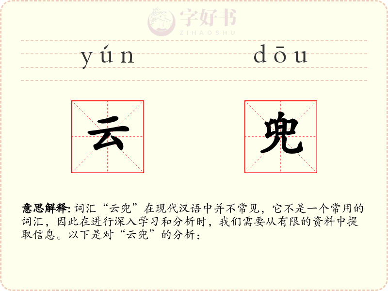 云兜
