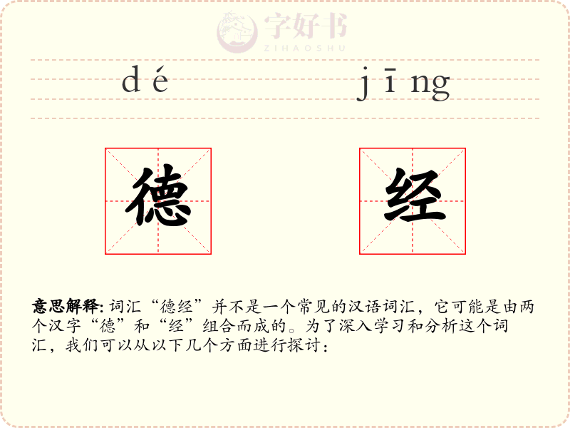 德经