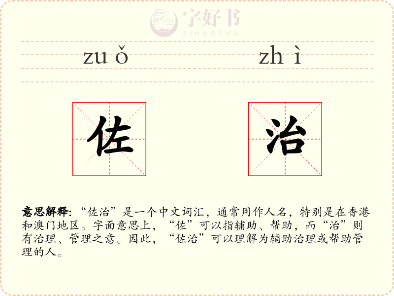 佐治