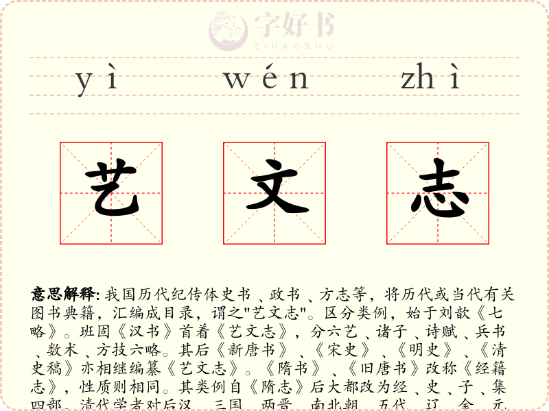 艺文志