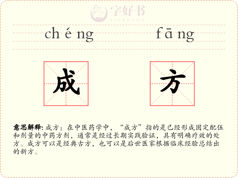 成方