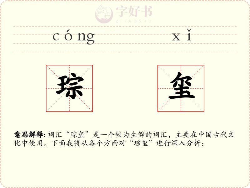 琮玺