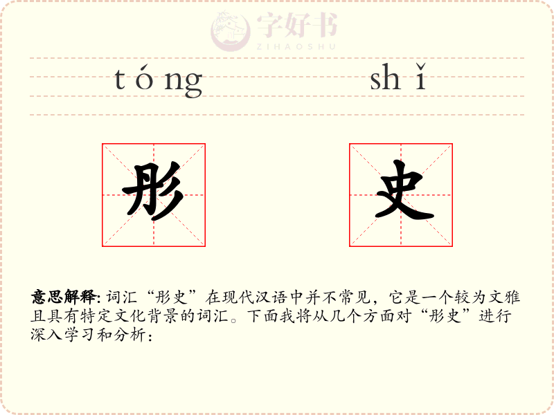 彤史