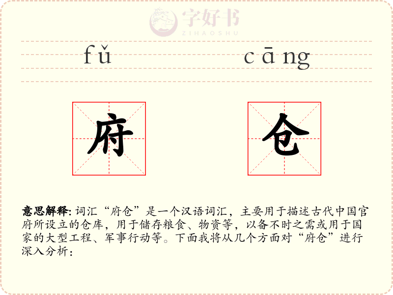 府仓
