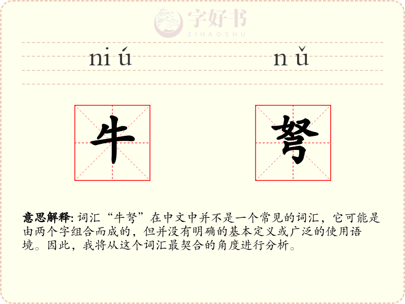 牛弩