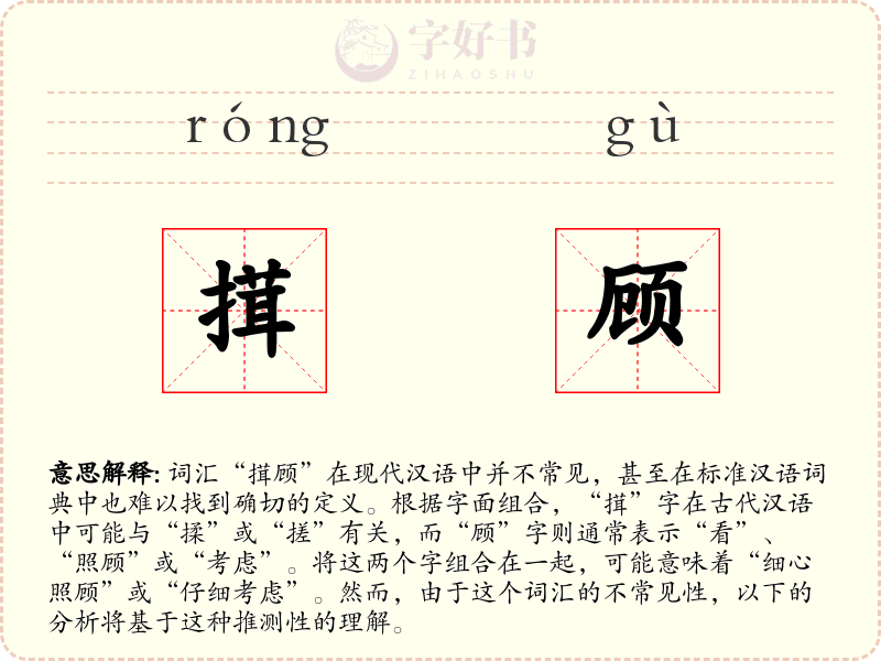 搑顾