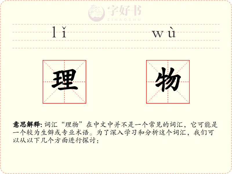 理物