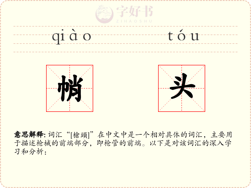 帩头