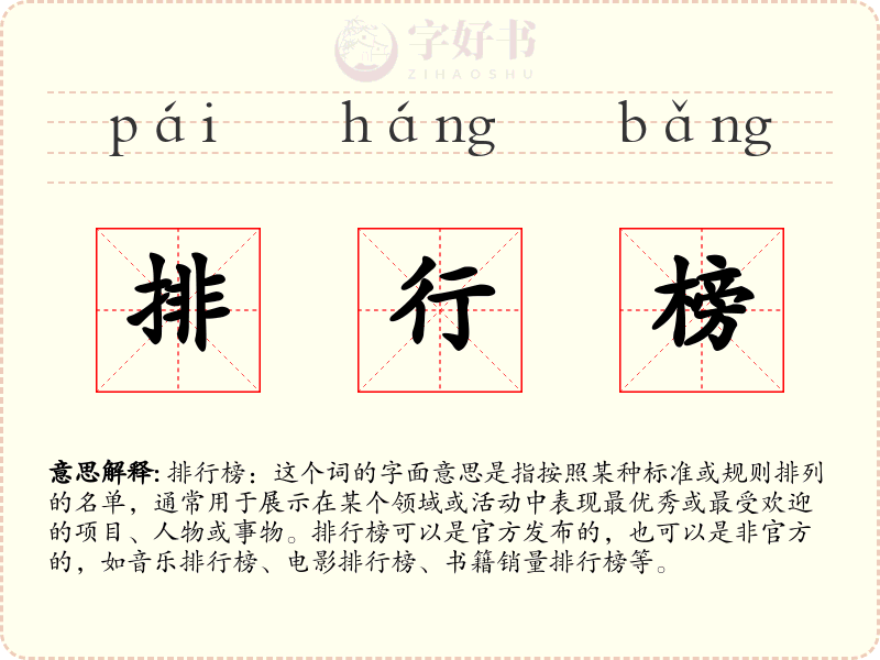 排行榜