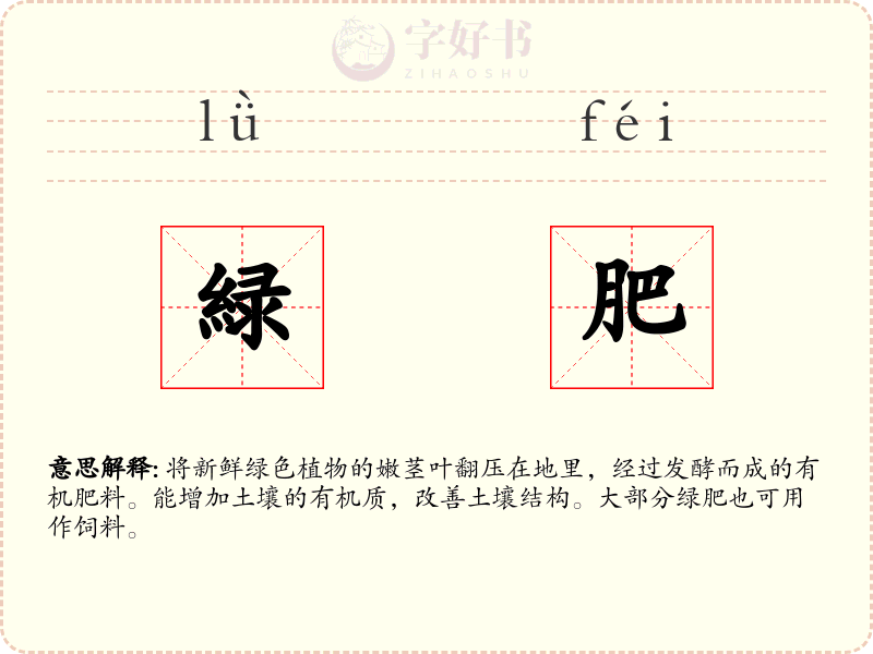 緑肥